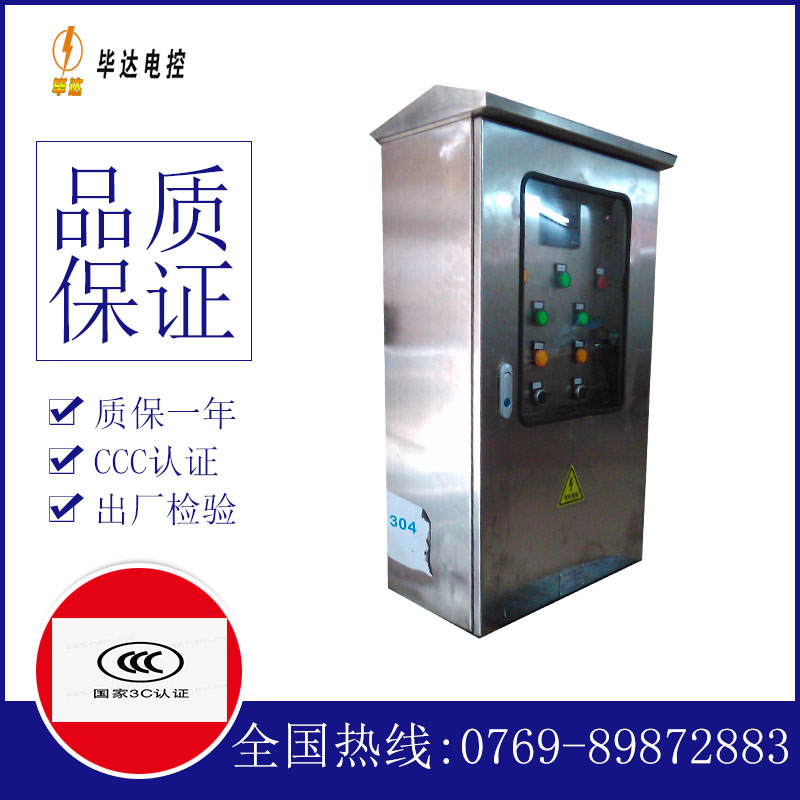 乐安不锈钢配电箱
